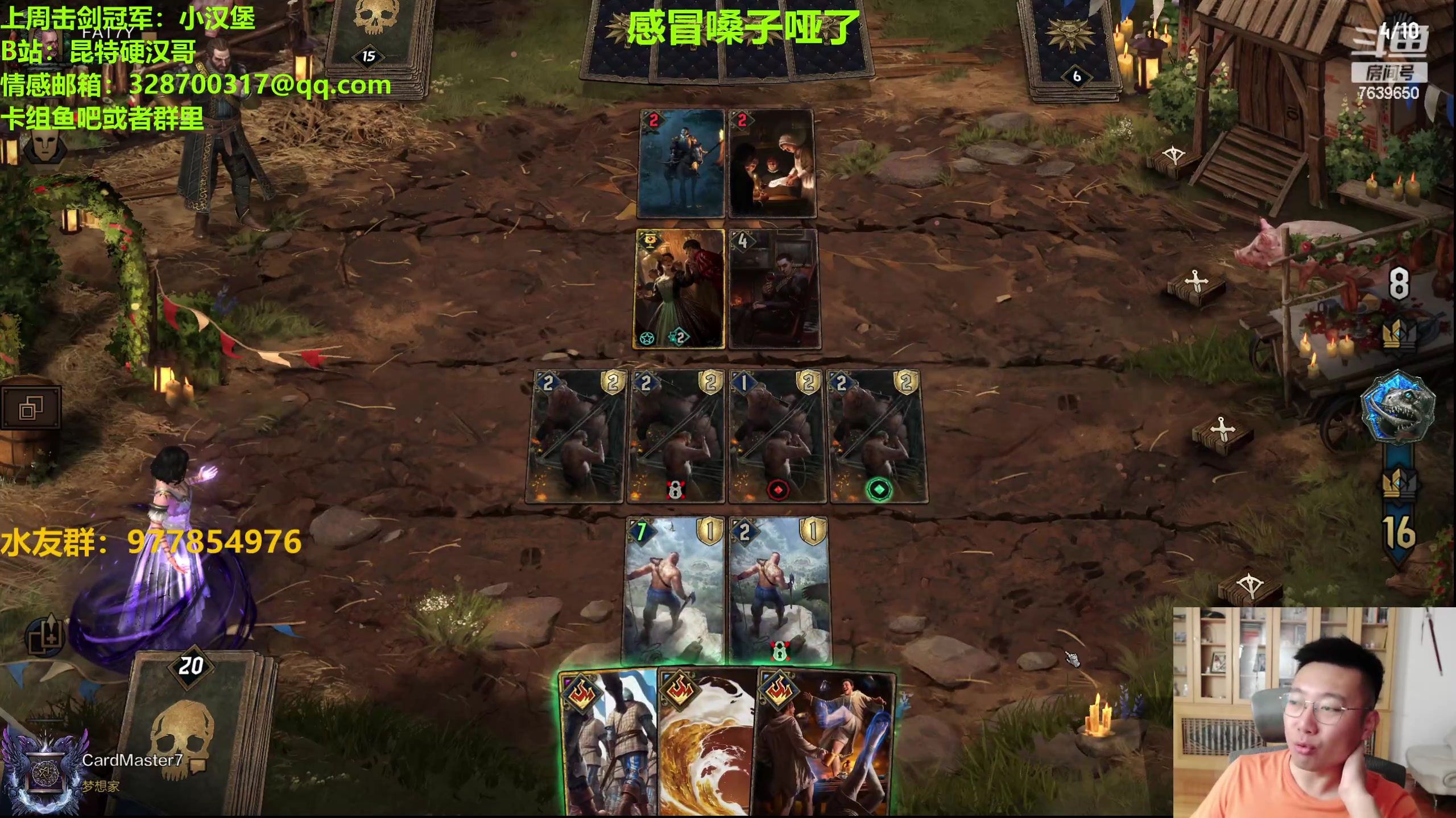 【2023-10-07 20点场】硬汉哥孙士彧：硬汉哥的昆特牌之家