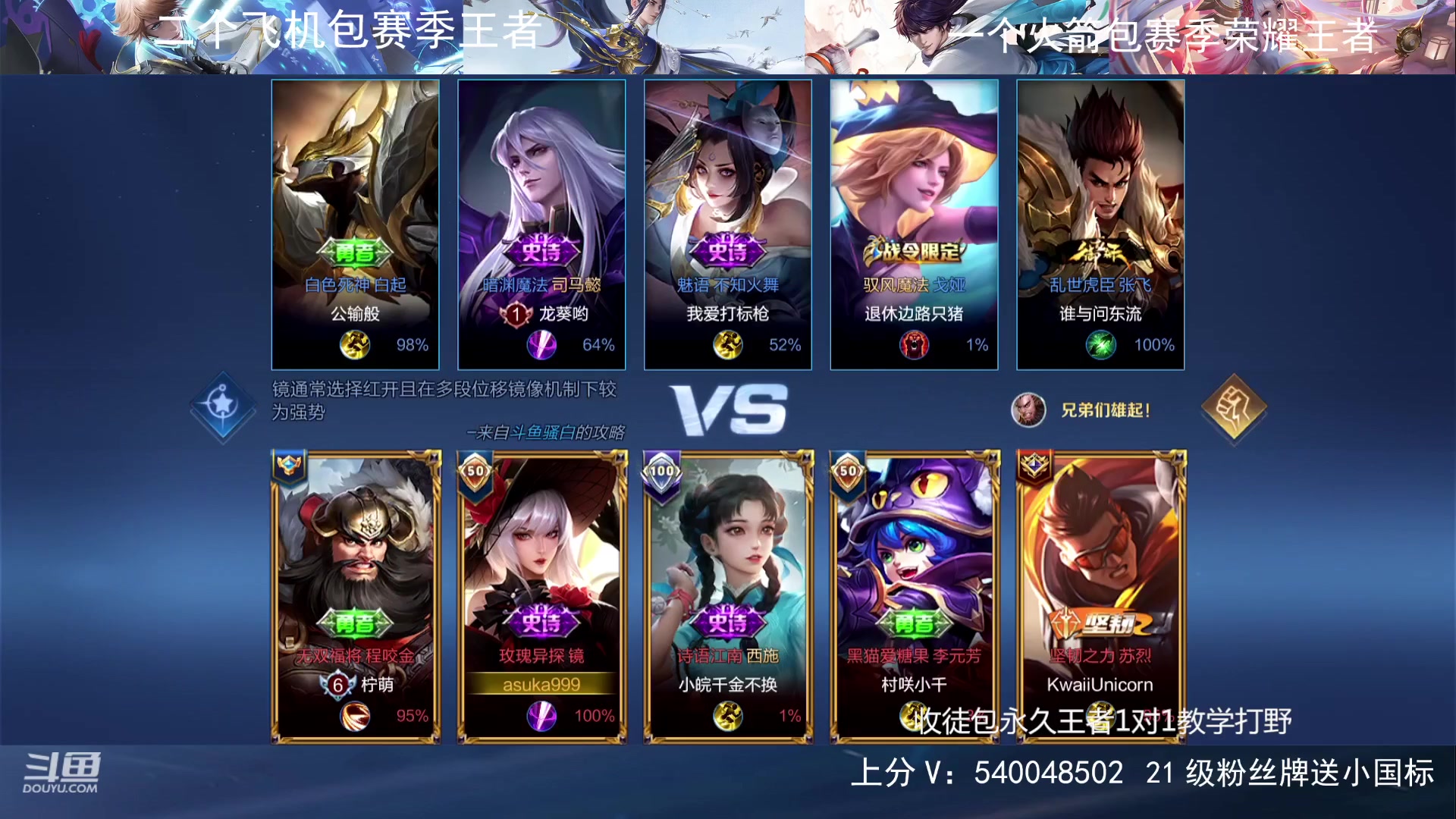 【2023-10-08 21点场】路人王Asuka：【双国服打野，在线1V9拿小国标冲分】