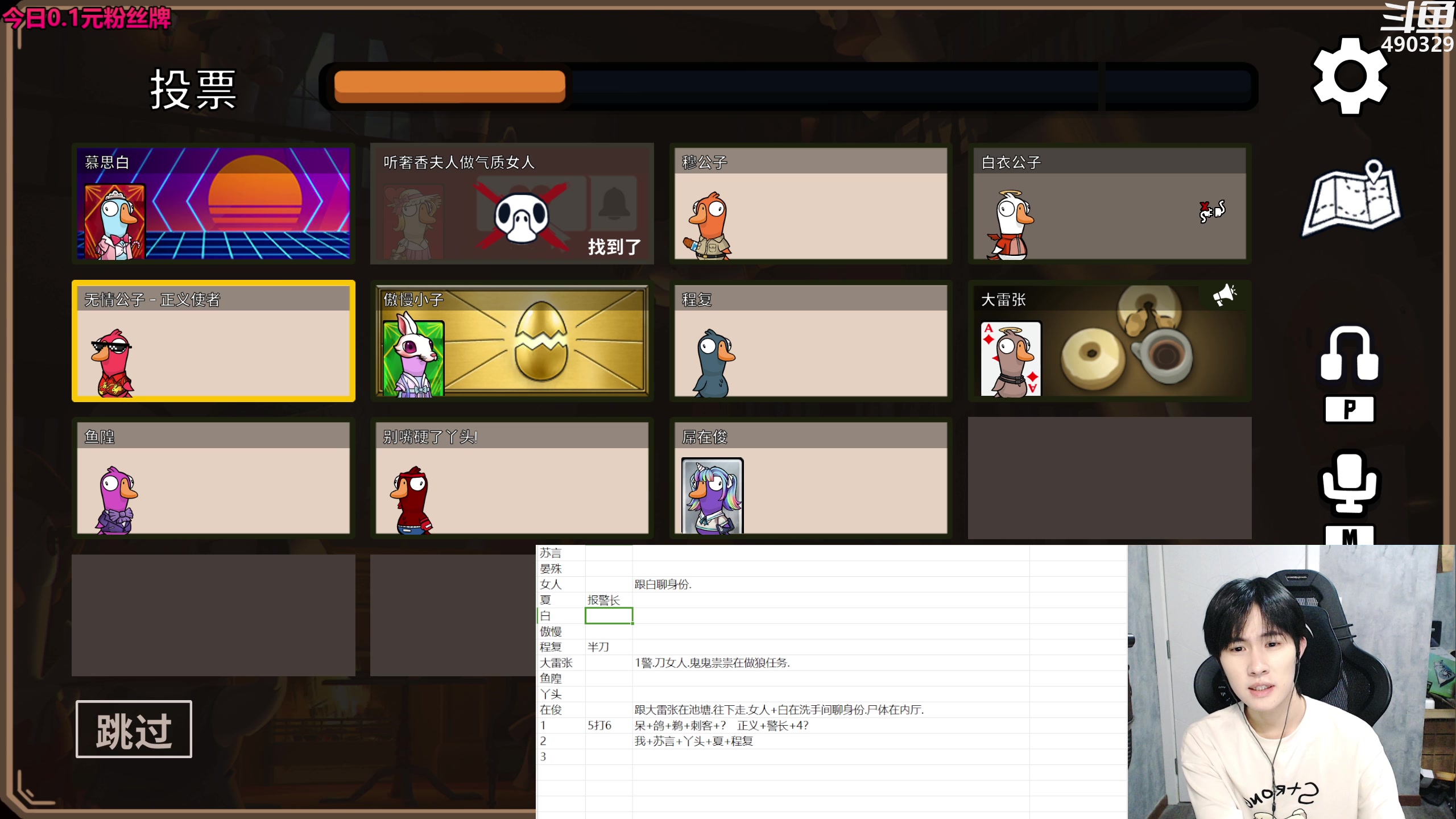 【2023-10-08 00点场】慕堇丶：0.1元粉丝牌-鸭鸭杀糕手！