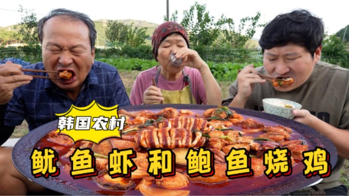 和爸妈一起享用鱿鱼虾和鲍鱼炒鸡，肉质鲜嫩，大口吃太下饭了！