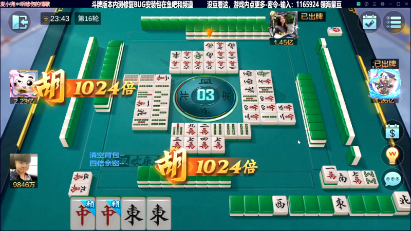 【欢乐麻将】靓旭的精彩时刻 20231008 07点场