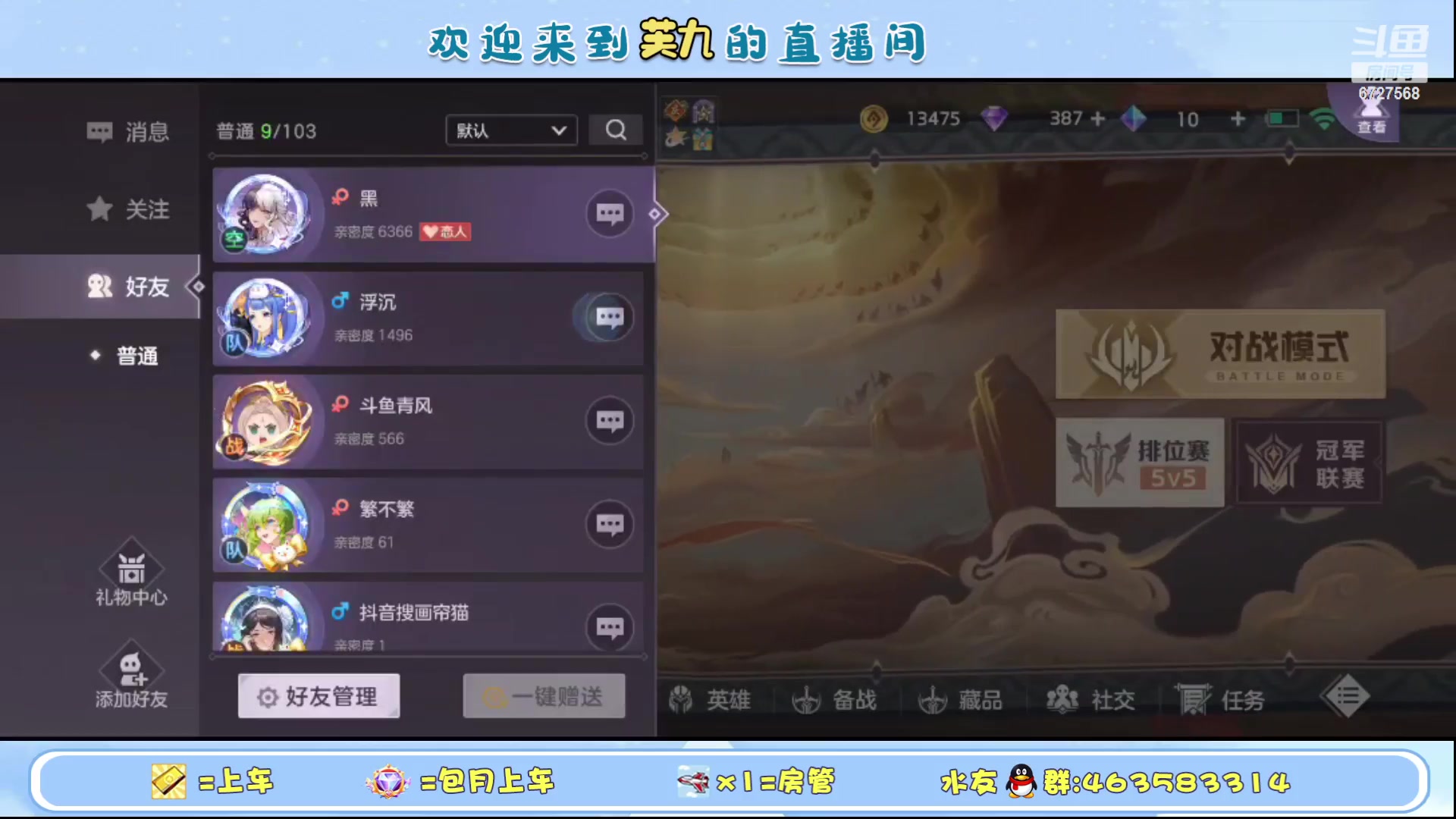 【2023-10-07 21点场】化羽丶芙九：游戏公会九玖招人中