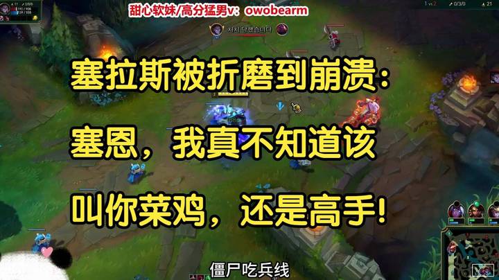 塞拉斯被折磨到崩溃：塞恩，我真不知道该叫你菜鸡，还是高手！