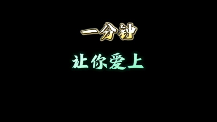 【原神】一分钟让你爱上原神