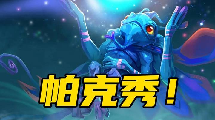 还不是靠我赢？保留节目帕克秀！