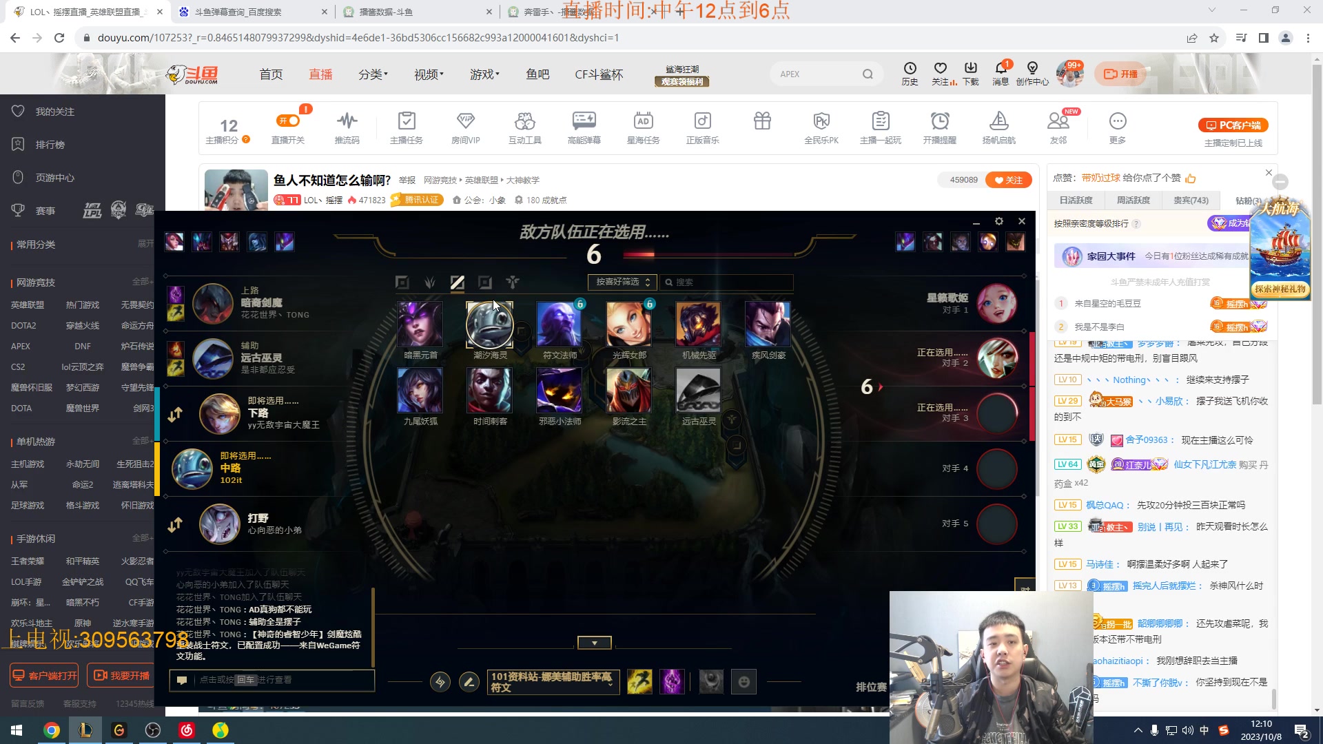 【2023-10-08 11点场】LOL丶摇摆：鱼人不知道怎么输啊?