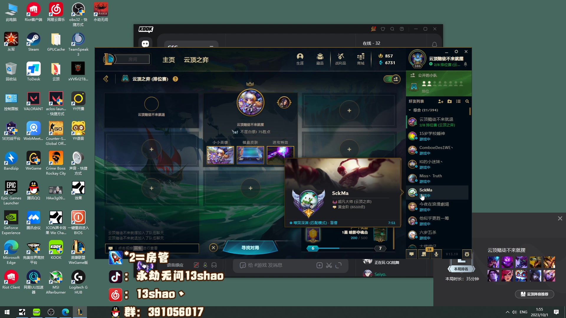 【2023-10-01 01点场】13shao丶：（13shao) 简单玩玩