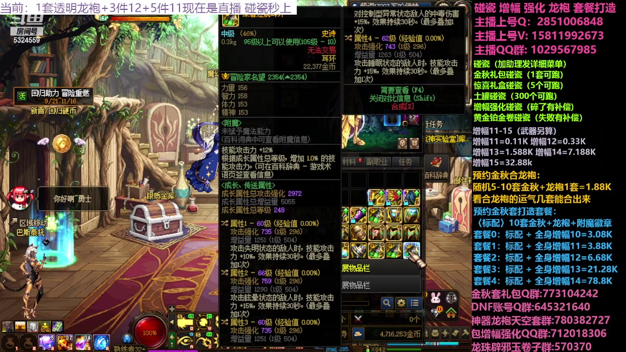 【2023-10-08 00点场】DNF木叶剑心：金秋强化增幅龙袍碰瓷打造