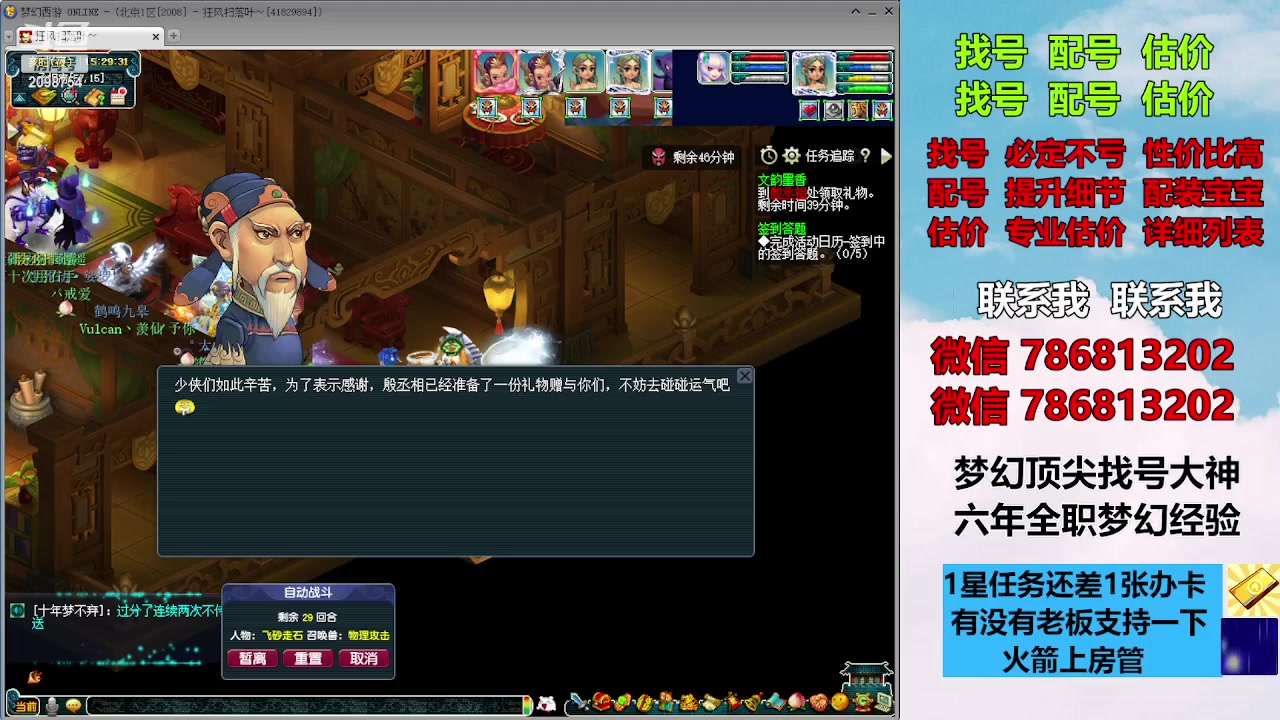 【2023-10-08 14点场】来自1995：找号主播。估号配号就是专业