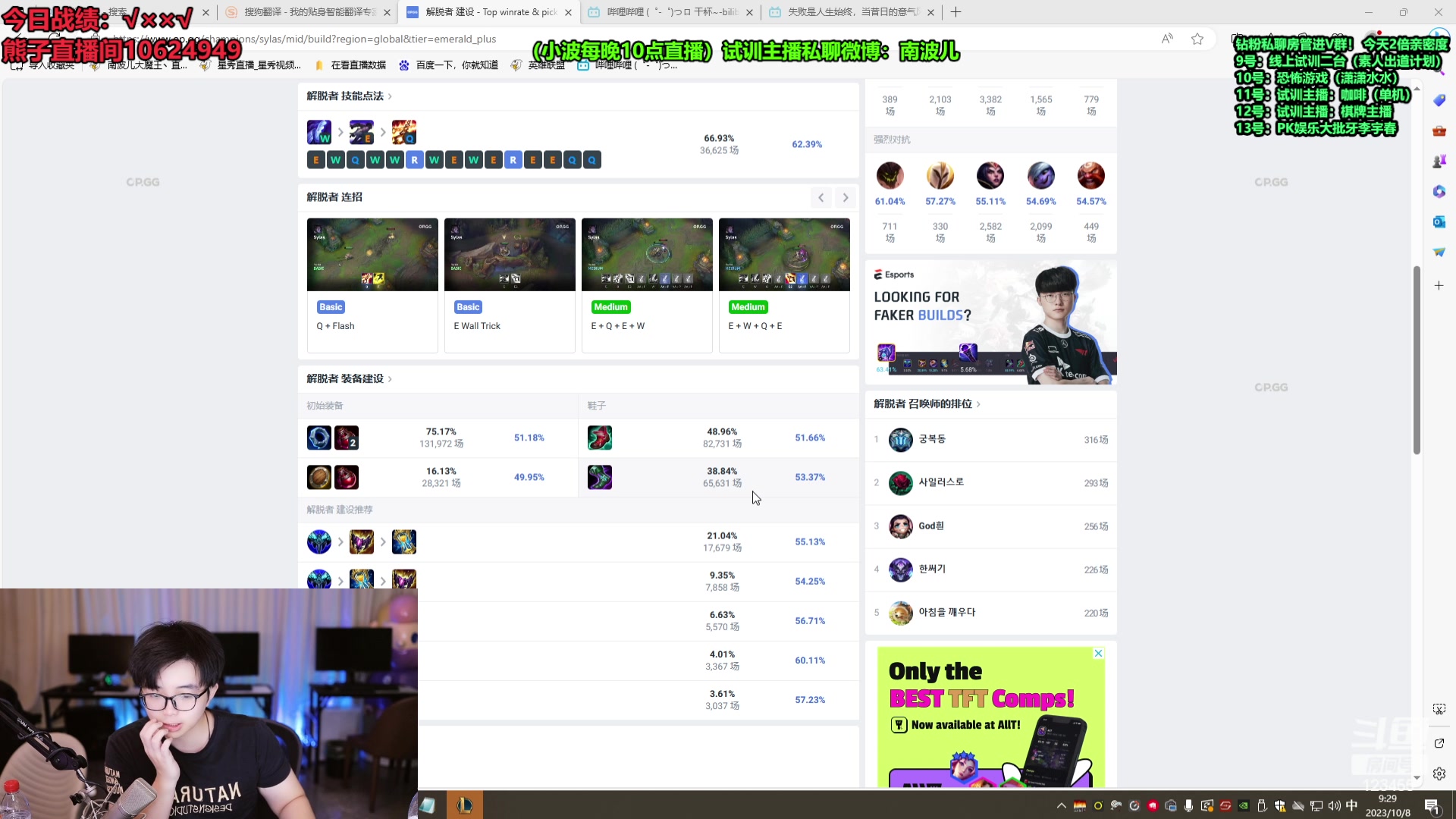 【2023-10-08 08点场】南波儿大魔王丶：大熊老师来冲韩服辣！