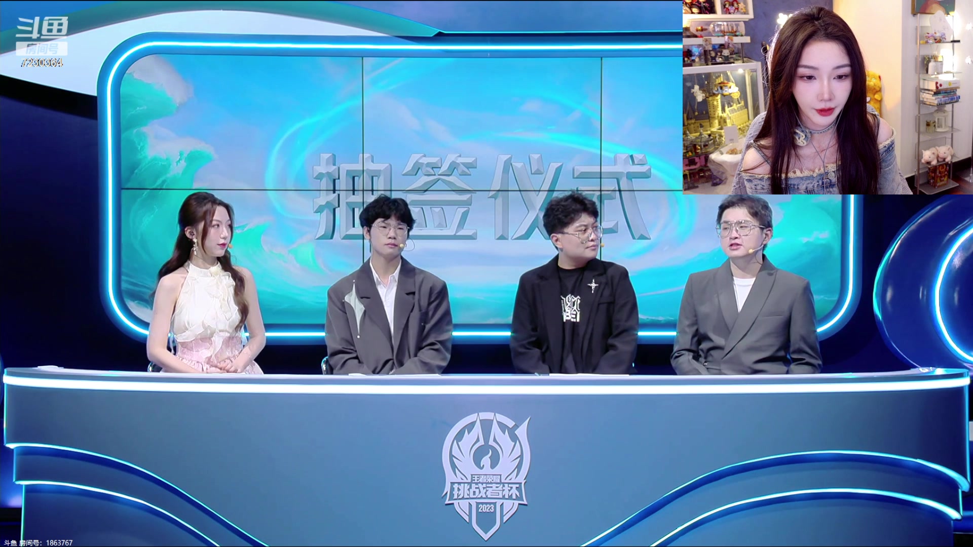 【2023-10-08 19点场】解说小鹿呀：一起看挑杯抽签仪式
