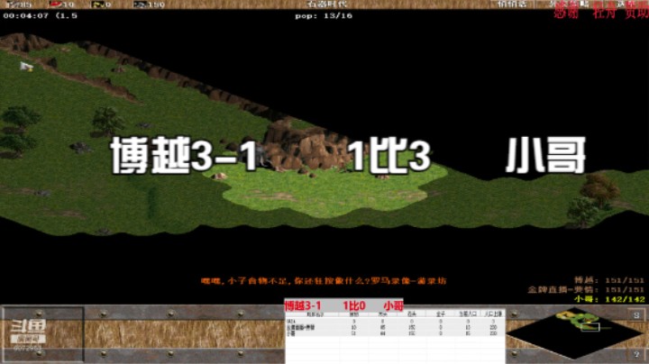 博越3-1       1比3      小哥