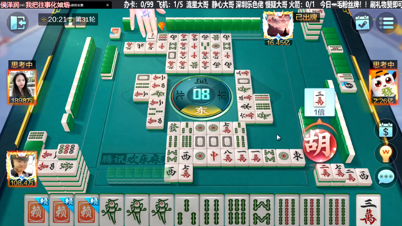 【欢乐麻将】靓旭的精彩时刻 20231008 20点场
