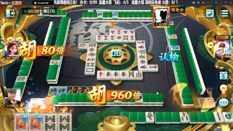 【欢乐麻将】靓旭的精彩时刻 20231008 07点场