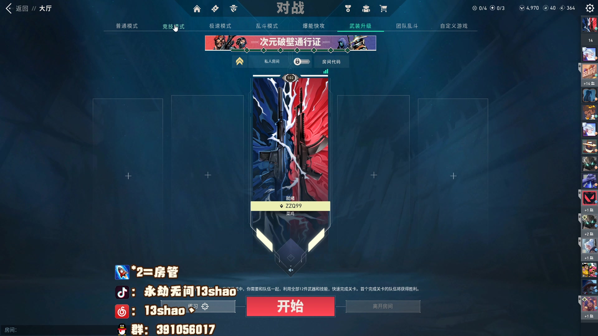 【2023-10-07 20点场】13shao丶：（13shao) 简单玩玩
