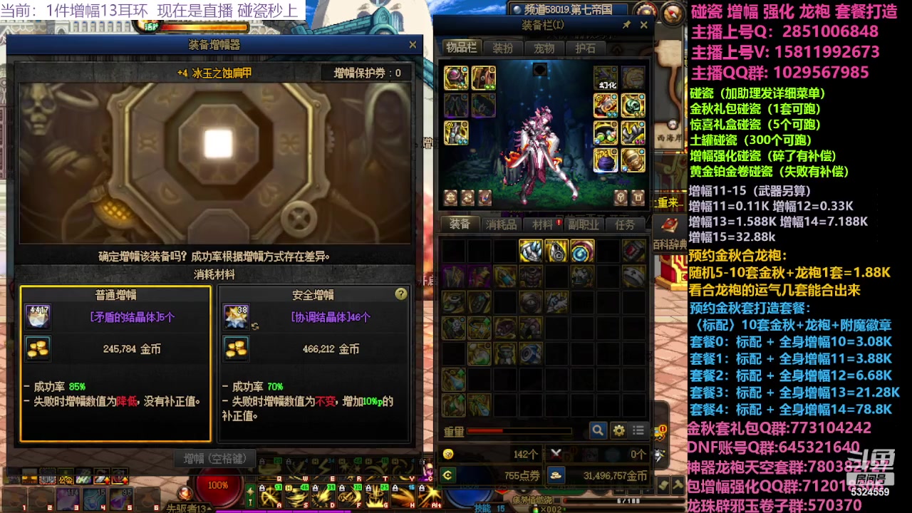 【2023-10-08 17点场】DNF木叶剑心：金秋强化增幅龙袍碰瓷打造