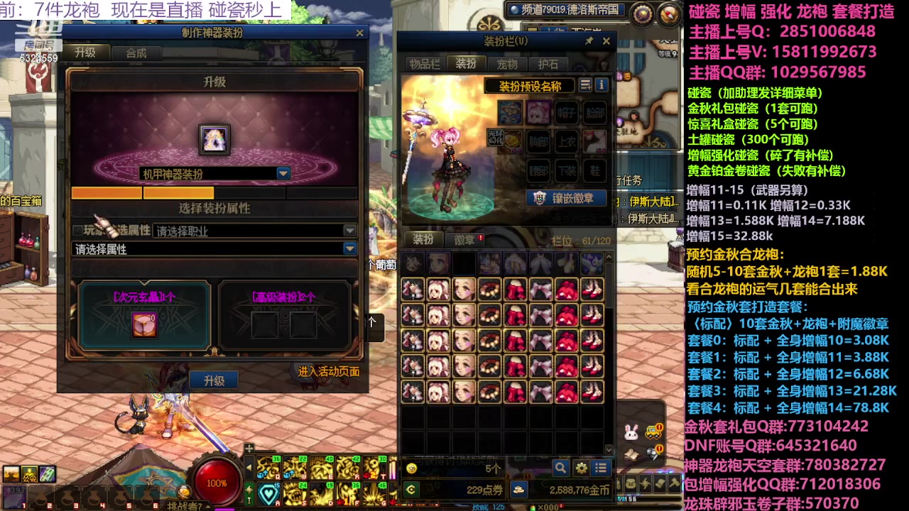 【2023-10-08 19点场】DNF木叶剑心：金秋强化增幅龙袍碰瓷打造