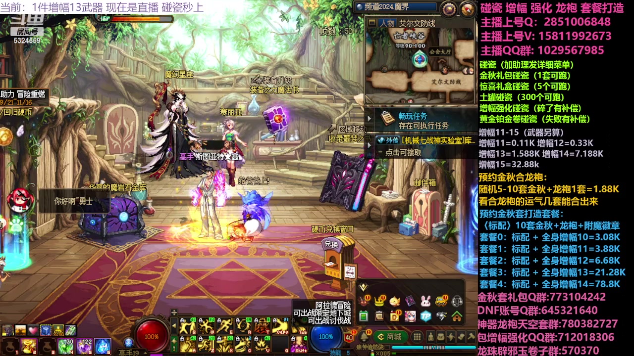 【2023-10-08 15点场】DNF木叶剑心：金秋强化增幅龙袍碰瓷打造