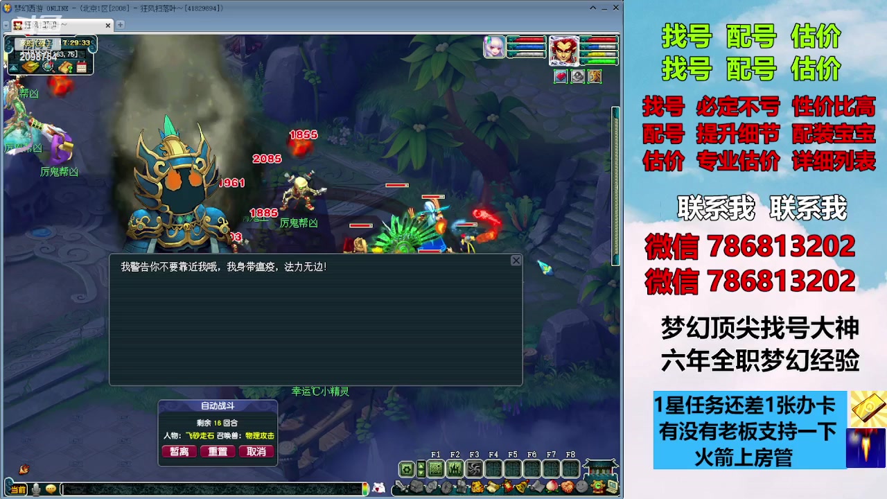 【2023-10-08 16点场】来自1995：找号主播。估号配号就是专业