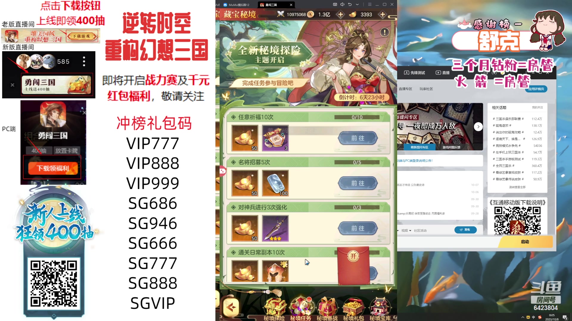 【2023-10-07 23点场】程可爱keai：非常有素质的直播间