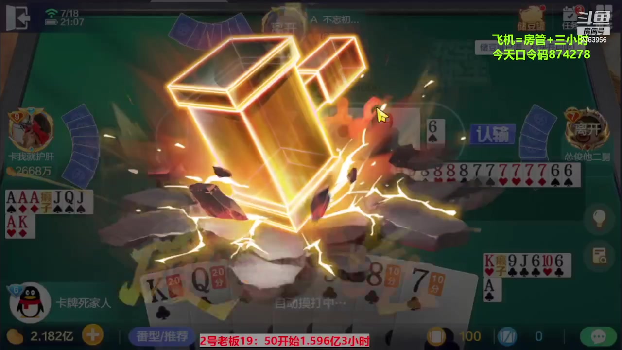 【2023-10-08 07点场】灬幸之斗地主灬：国庆快乐！双龙追梦有位置！