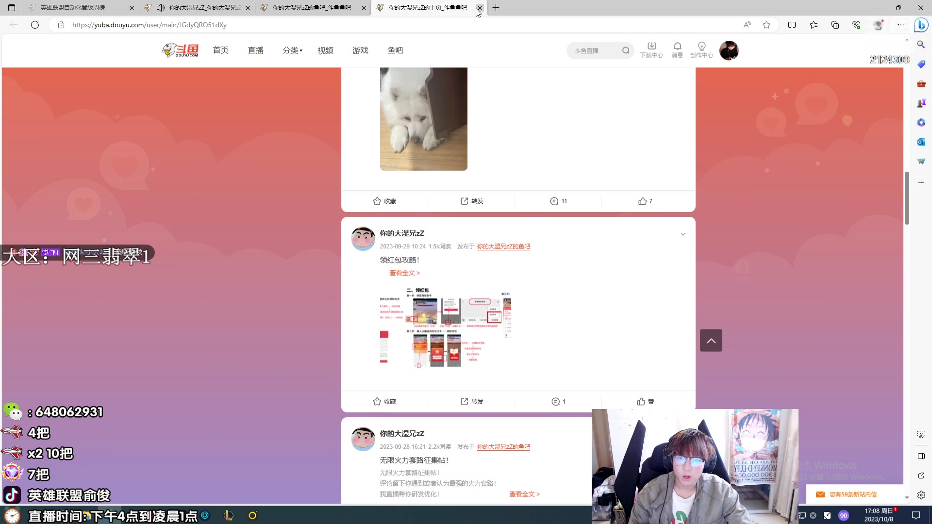 【2023-10-08 16点场】俞俊0829：直播中 飞机钻粉秒上号！！