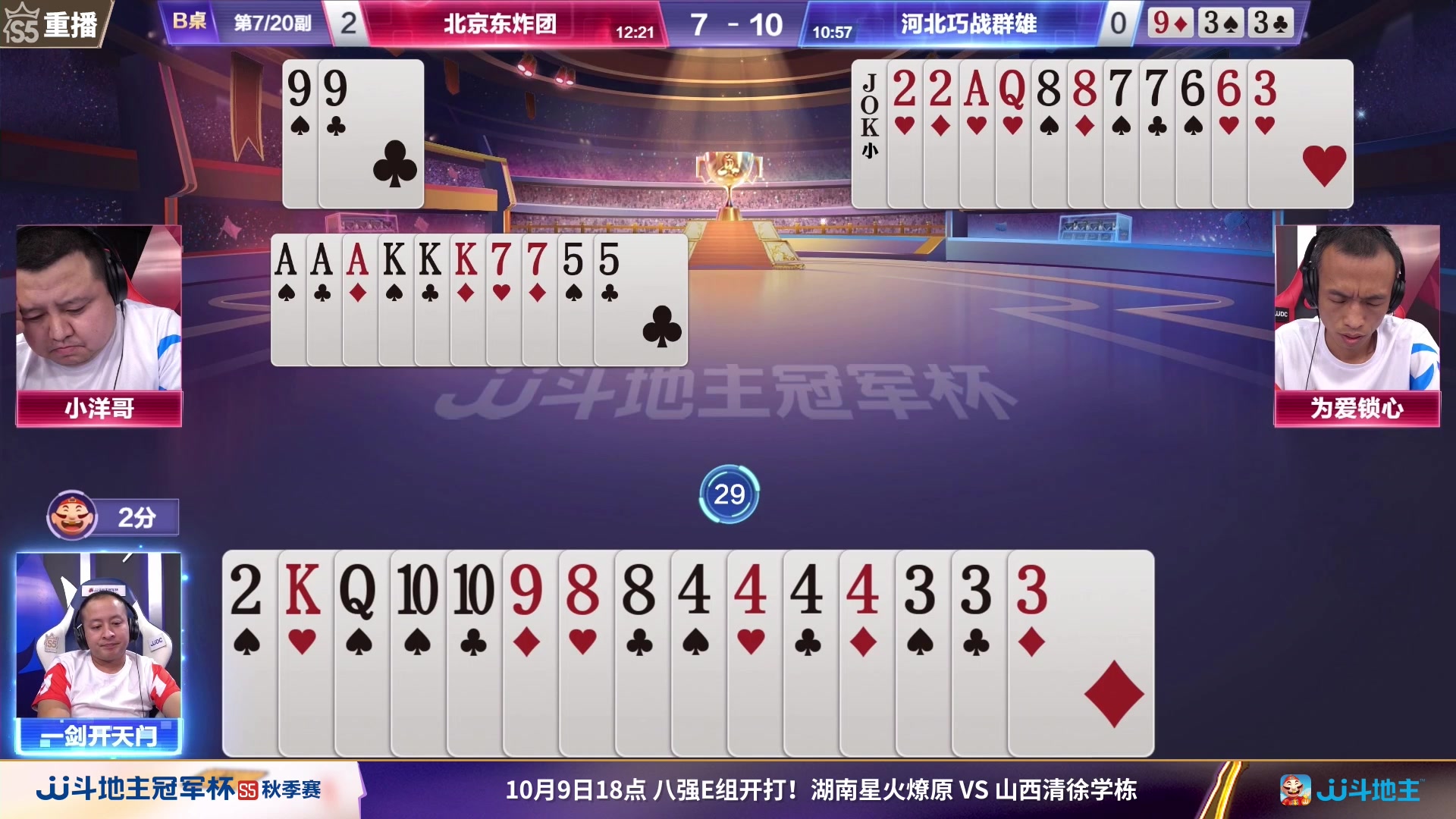 【2023-10-08 11点场】JJ斗地主官方：10月9日星火燎原VS清徐学栋