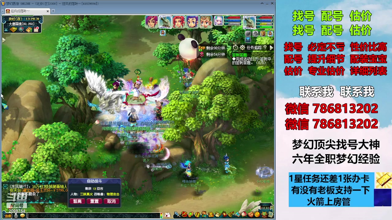 【2023-10-08 12点场】来自1995：找号主播。估号配号就是专业