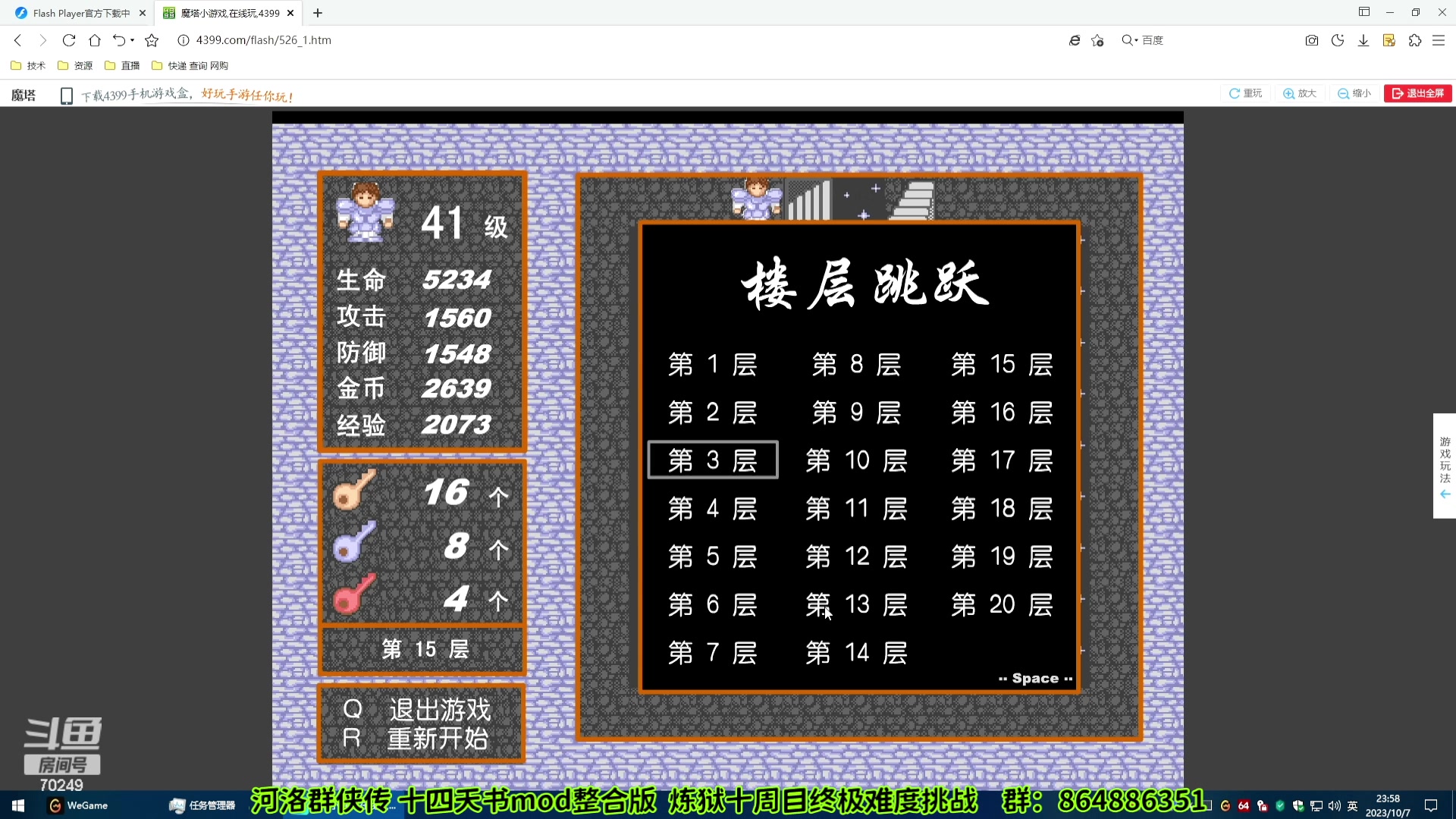 【2023-10-07 23点场】shalou88沙漏哥：河洛 十四天书mod 炼狱十周目终极难度