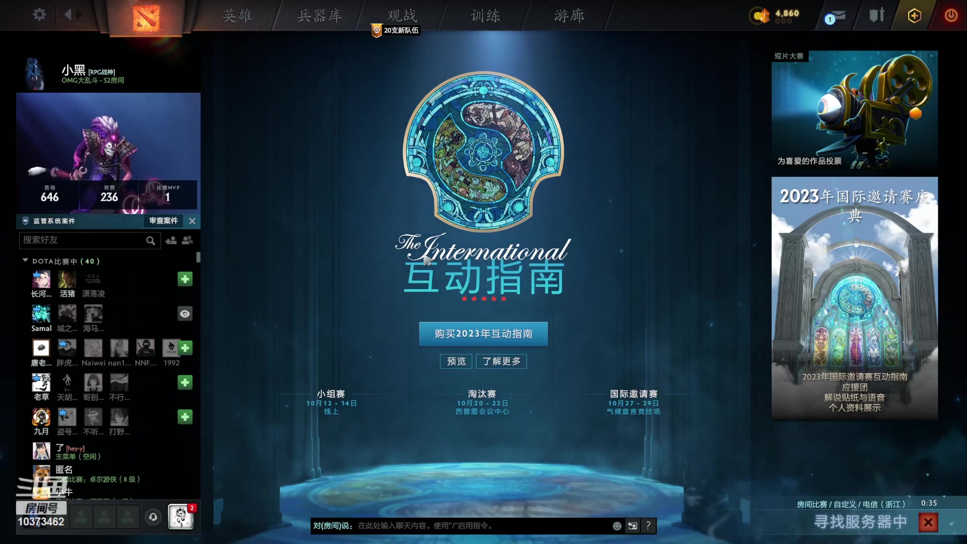 【2023-10-07 20点场】邪能小黑：OMG大乱斗-S2