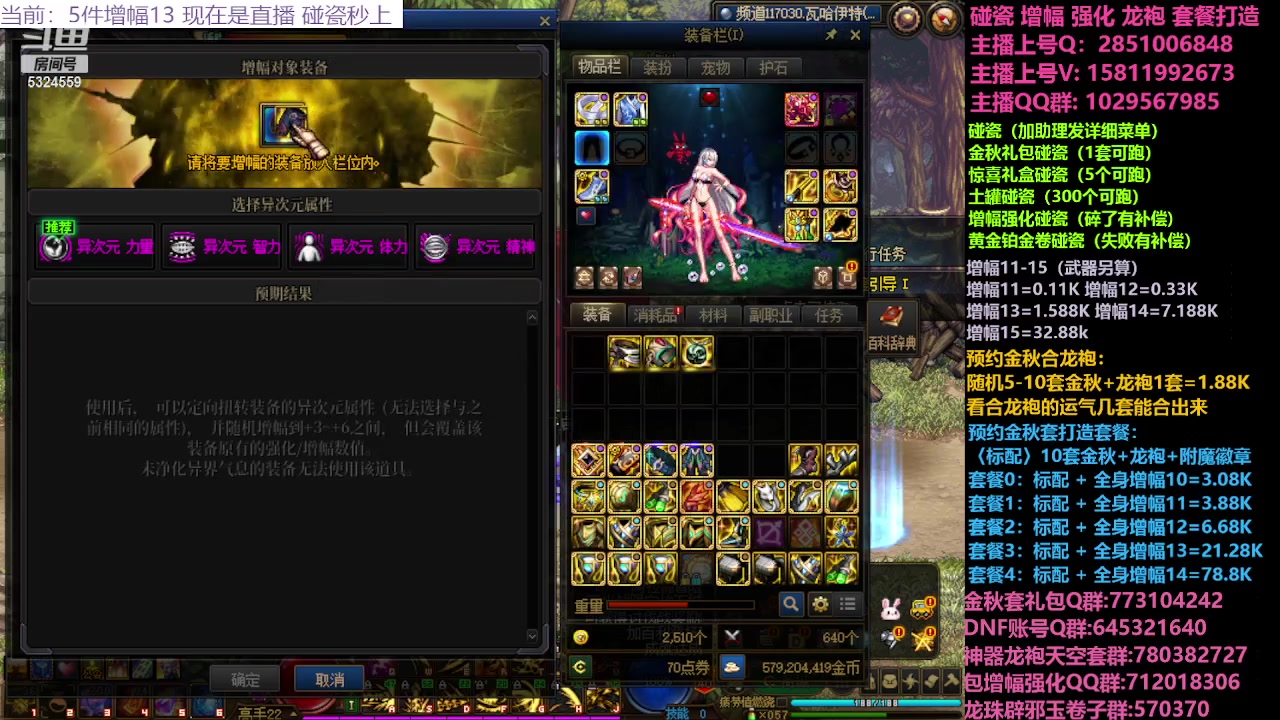 【2023-10-08 11点场】DNF木叶剑心：金秋强化增幅龙袍碰瓷打造