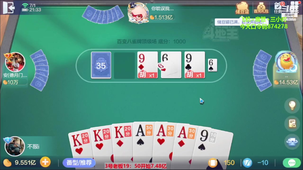 【2023-10-07 23点场】灬幸之斗地主灬：国庆快乐！双龙追梦有位置！