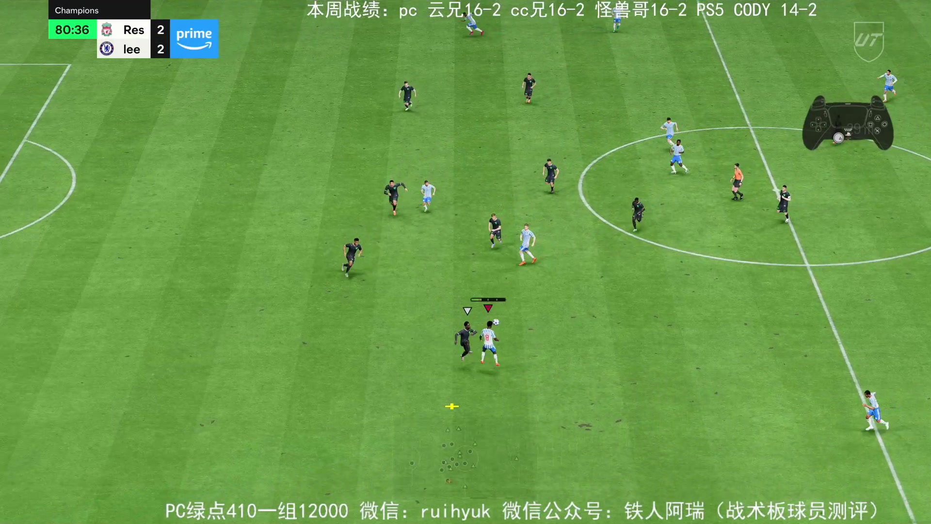 【2023-10-8 18点场】铁人阿瑞:开三个16胜奖励，然后PS周赛FC24