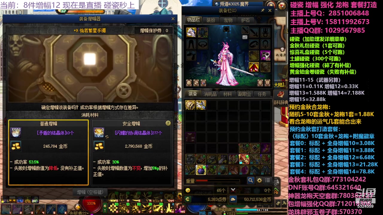 【2023-10-08 21点场】DNF木叶剑心：金秋强化增幅龙袍碰瓷打造