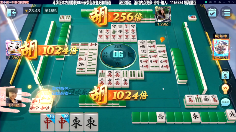 【欢乐麻将】靓旭的精彩时刻 20231008 07点场