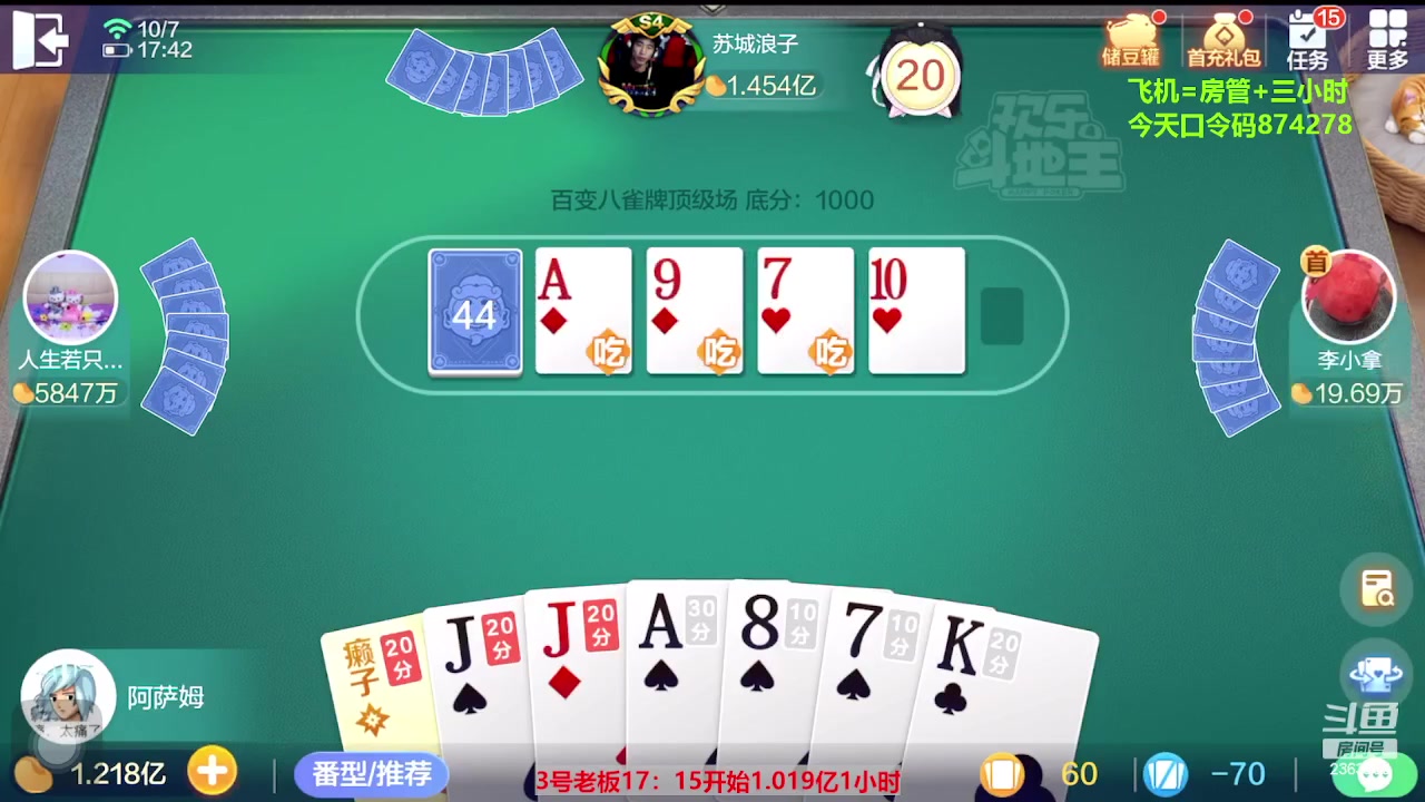 【2023-10-07 17点场】灬幸之斗地主灬：国庆快乐！双龙追梦有位置！