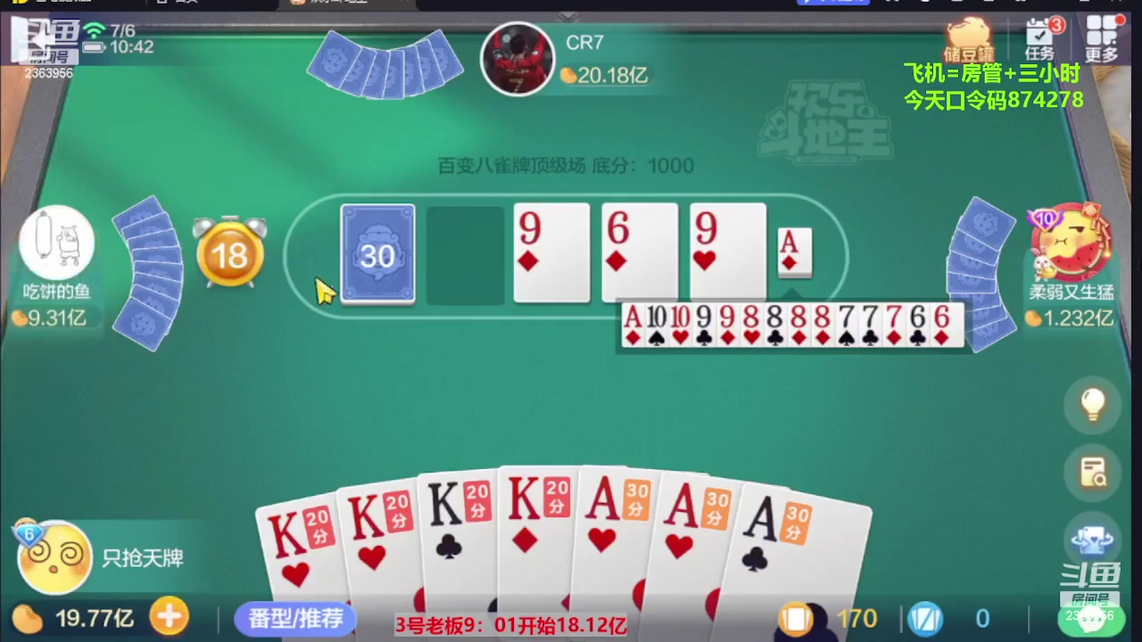 【2023-10-08 05点场】灬幸之斗地主灬：国庆快乐！双龙追梦有位置！