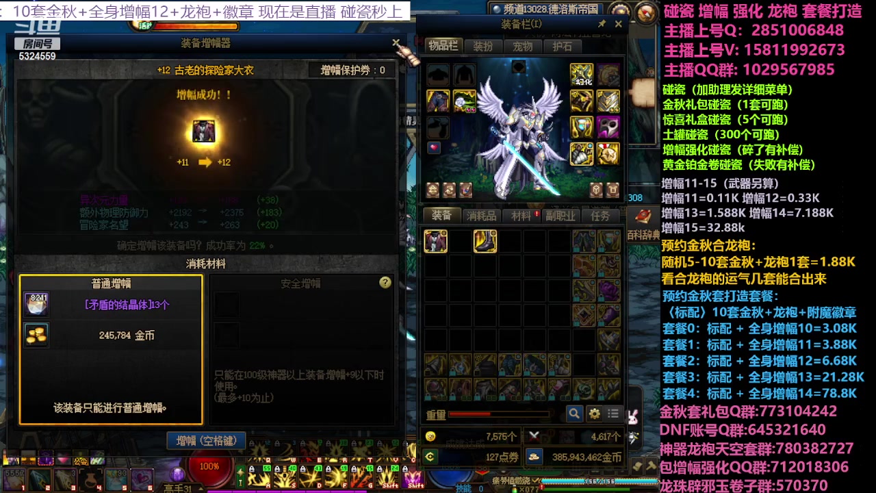 【2023-10-07 22点场】DNF木叶剑心：金秋强化增幅龙袍碰瓷打造