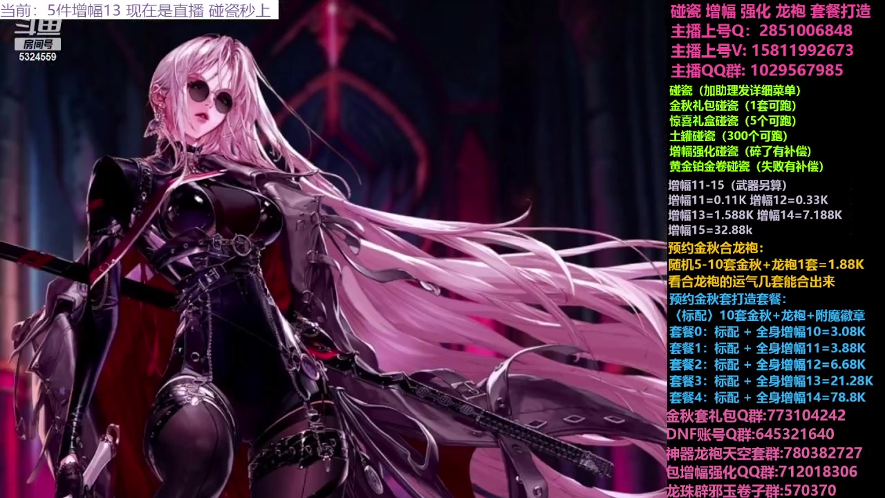 【2023-10-08 13点场】DNF木叶剑心：金秋强化增幅龙袍碰瓷打造