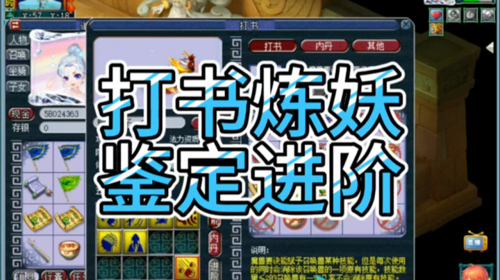 梦幻西游打书炼妖进阶鉴定