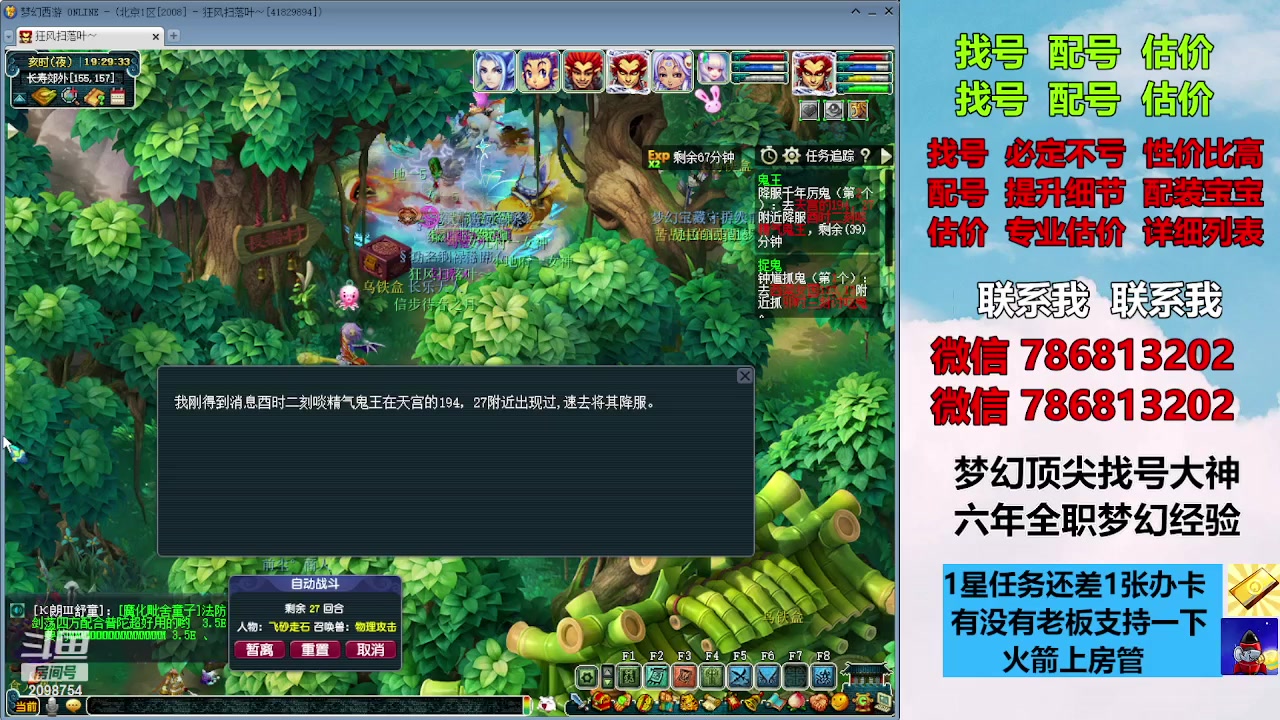 【2023-10-08 18点场】来自1995：找号主播。估号配号就是专业