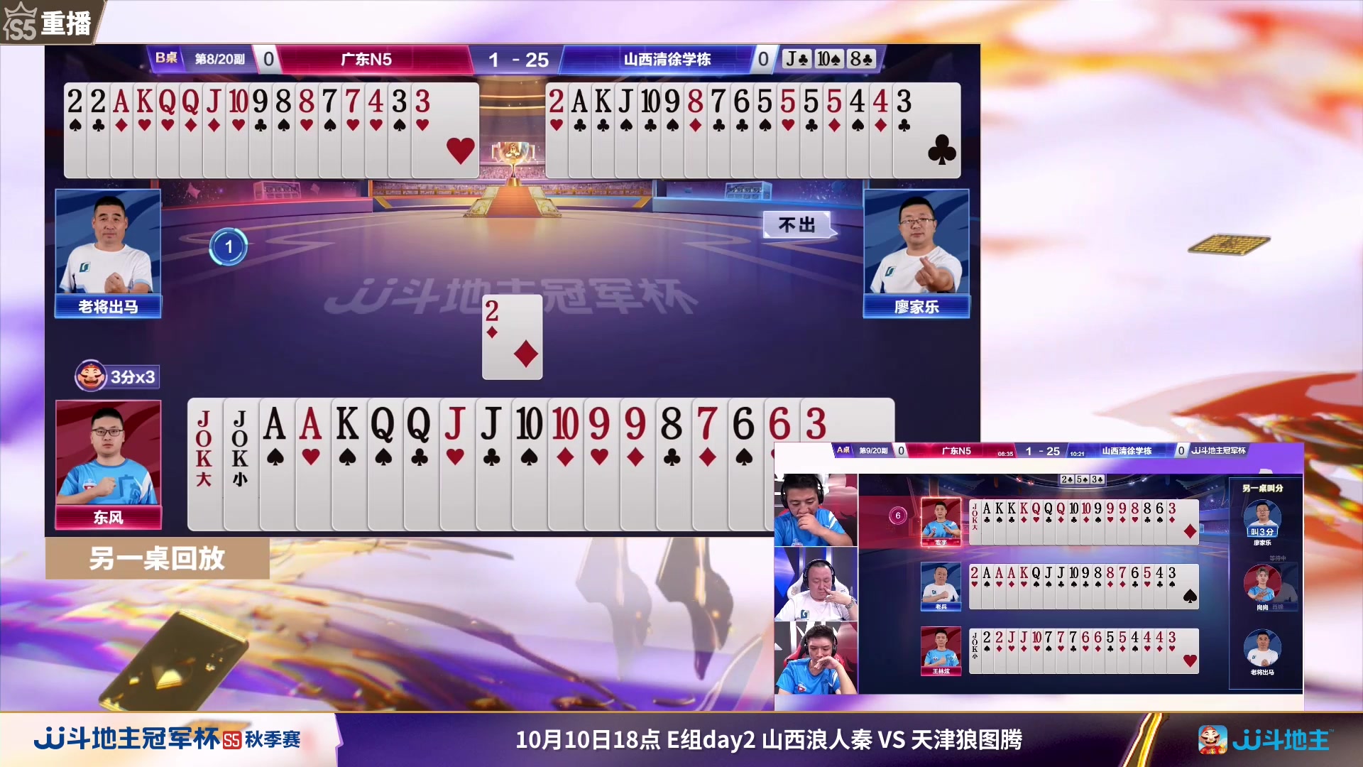 【2023-10-08 05点场】JJ斗地主官方：10月9日星火燎原VS清徐学栋