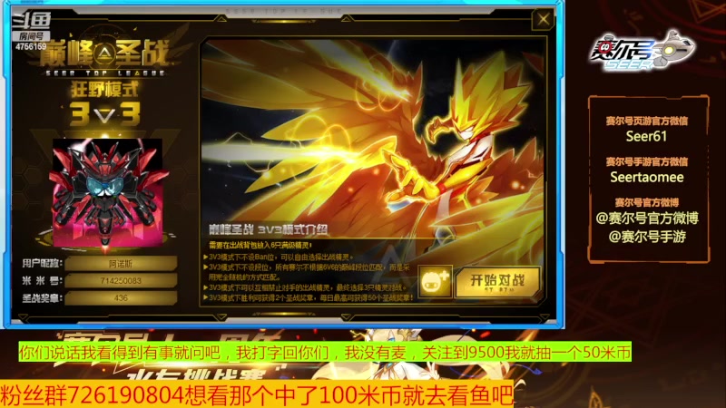 【2023-10-05 17点场】赛尔王007：赛尔号PVE和PVP