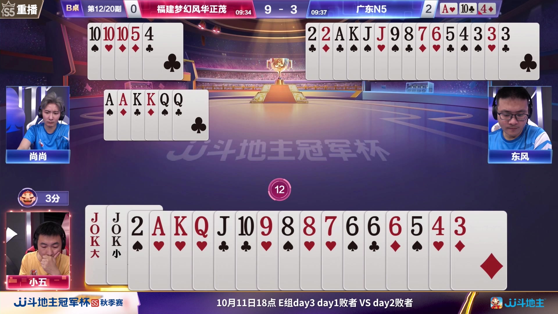 【2023-10-07 21点场】JJ斗地主官方：10月9日星火燎原VS清徐学栋