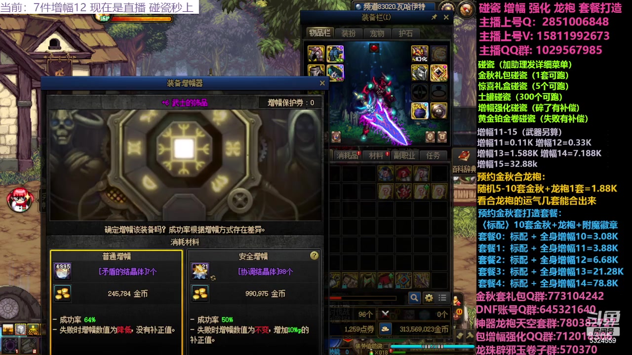 【2023-10-08 10点场】DNF木叶剑心：金秋强化增幅龙袍碰瓷打造