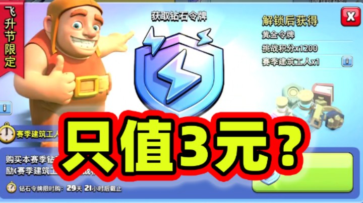 部落冲突：第七个工人只值3元？