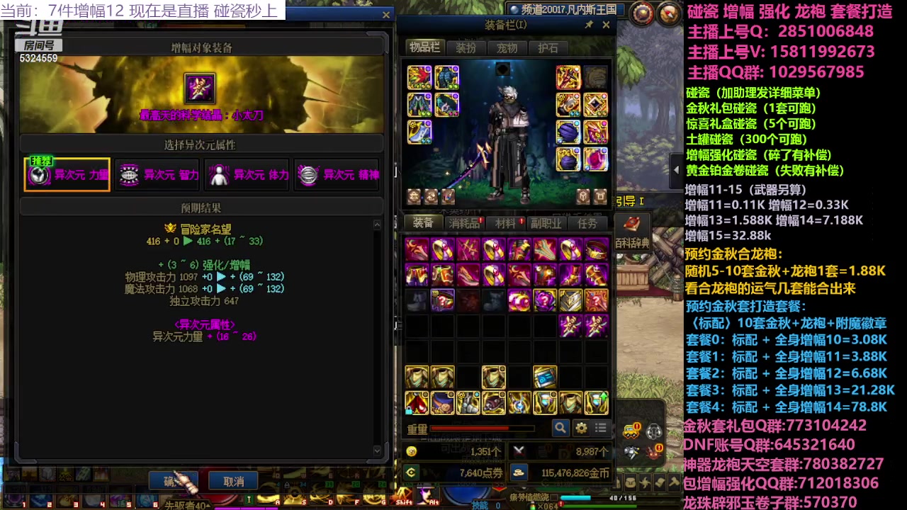 【2023-10-08 10点场】DNF木叶剑心：金秋强化增幅龙袍碰瓷打造