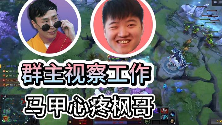马甲陪彬GOD视察工作 看到毛子小鱼排到YYF后的表现 彬GOD很高兴