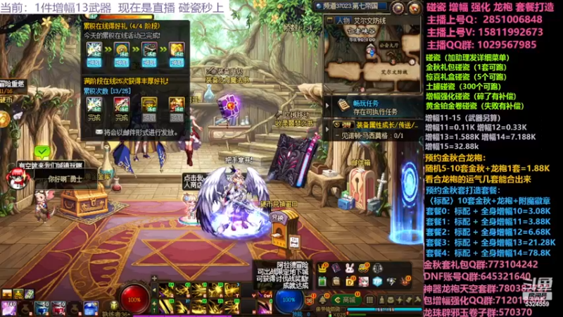 【2023-10-09 20点场】DNF木叶剑心：金秋强化增幅龙袍碰瓷打造