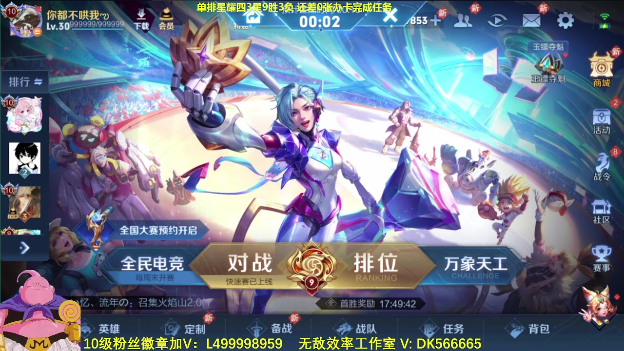【2023-10-09 10点场】大魔王夏天天丶：单排射手高胜率上百星！非常刺激